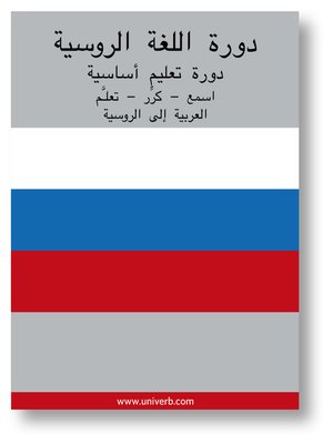 cover image of Russian Course (from Arabic)